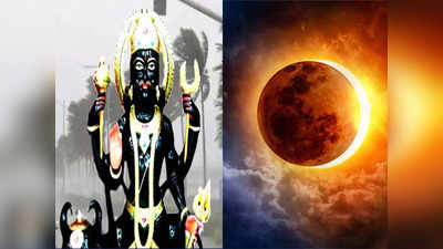 Chaitra And Shani Amavasya : चैत्र अमावस्येला शनी अमावस्येचा संयोग, पाहा कसा होईल लाभ