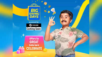 Flipkart : ఫ్లిప్‌కార్ట్‌లో మరో సేల్‌ వచ్చేస్తోంది - మొబైళ్లు, స్మార్ట్ టీవీలు, ACలపై భారీ ఆఫర్లు - తేదీలు ఇవే