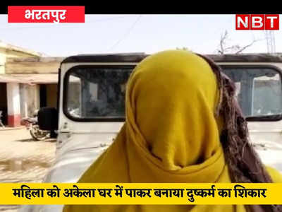 राजस्थान : फसल कुटाई के बदले अनाज लेने पहुंचा शख्स, महिला को अकेला देखा, तो किया रेप