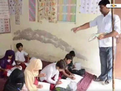 Bangladesh News: স্কুলে আসেন না শিক্ষক, ক্লাস নেন পিয়ন! অবাক কাণ্ড ওপার বাংলায়