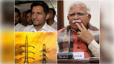 Haryana Electricity Crisis: प्रचंड गर्मी से हरियाणा में बढ़ी बिजली की ड‍िमांड, दीपेंद्र हुड्डा बोले- खट्टर सरकार ने 8 साल में कुछ नहीं क‍िया