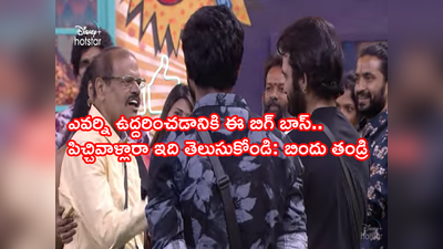 Bigg Boss OTT Telugu: అఖిల్ నీ ఆట కళాత్మకం.. బిందు మాధవి తండ్రి కామెంట్స్‌కి మైండ్ బ్లాక్.. ఫ్యామిలీ ఎపిసోడ్‌లో ది బెస్ట్