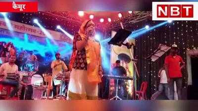 Kaimur News : माता मुंडेश्वरी महोत्सव में भोजपुरी गायिका कल्पना ने बिखेरी सुरीली गूंज, Watch Video