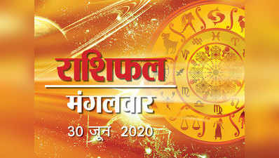 Horoscope Today, 30 June 2020 Aaj Ka Rashifal : गुरु ने किया धनु राशि में प्रवेश, देखिए किस राशि के लिए कैसा रहेगा दिन