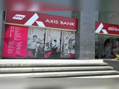 Axis bankને મળ્યો તગડો ટાર્ગેટ, એક વર્ષમાં શેર દોઢ ગણો થવાની શક્યતા