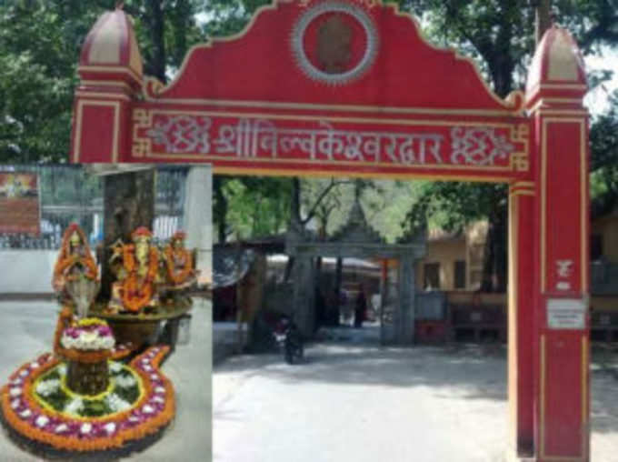 बिल्केश्वर महादेव मंदिर