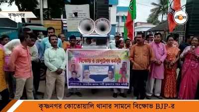 বিধায়ককে গ্রেফতারের দাবিতে বিক্ষোভ BJP-র