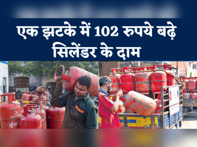 Lpg Gas Cylinder Price Hike: मई की पहली तारीख को महंगाई का झटका, 104 रुपये बढ़ी सिलेंडर की कीमतें