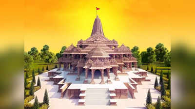 Ayodhya News: राम मंदिर निर्माण के साथ अयोध्या की सुरक्षा का तैयार हो रहा है हाईटेक प्लान