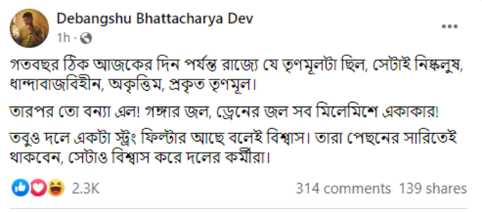 debangshu bhattacharya post