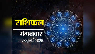 Horoscope Today, 28 July 2020 Aaj Ka Rashifal : चंद्रमा तुला के बाद वृश्चिक राशि में, इन 3 राश‍ियों के ल‍िए आज का द‍िन है बहुत खास