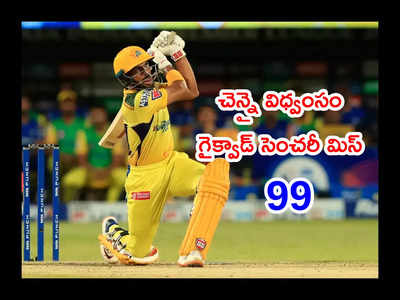 CSK విధ్వంసం.. గైక్వాడ్ సెంచరీ మిస్.. సన్‌రైజర్స్‌కు భారీ టార్గెట్