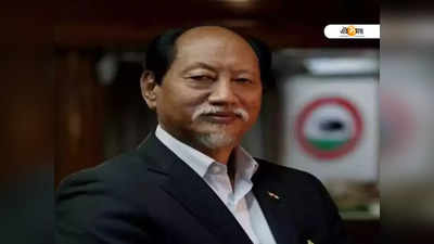 Nagaland-এর রাজনীতিতে নয়া সমীকরণ! দলবদল ২১ বিধায়কের