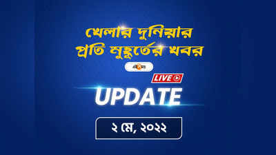 Sports News Live Updates: IPL সন্তোষ ফাইনালে বাংলার জয়ের ব্যাপারে আত্মবিশ্বাসী রঞ্জন ভট্টাচার্য