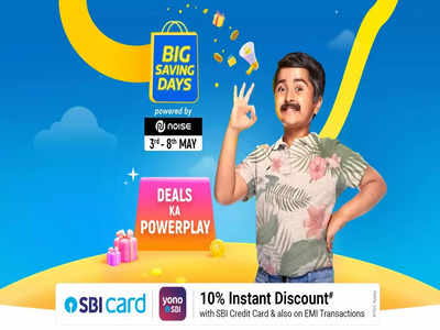 Flipkart Big Saving Days Sale: लेटेस्ट फोन्स से लेकर बड़े टीवी तक हर चीज मिलेंगे कम दाम में!