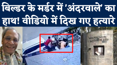 Delhi Builder Murder Case: चाकुओं से गोदा, गला रेता...लूट नहीं, बदला लेने के लिए हुई बिल्डर की हत्या!