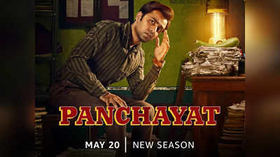 Panchayat 2 Release Date: फेवरेट कॉमेडी ड्रामा ‘पंचायत 2’ इस दिन कर रहा है वापसी, क्लिप में मिला आगे का हिंट