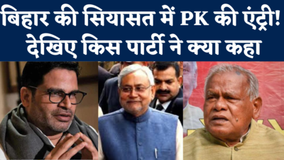 Bihar Politics: कमरे में बैठकर राजनीति नहीं होती, प्रशांत किशोर के ट्वीट के बाद बिहार में बढ़ी हलचल