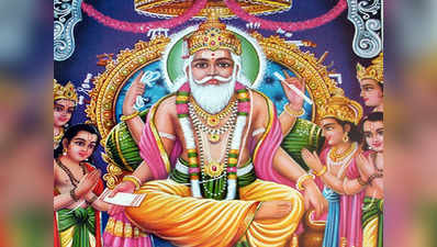 Vishwakarma Puja Date 2020 : विश्वकर्मा पूजा कब है, जानें सही तिथि और मुहूर्त