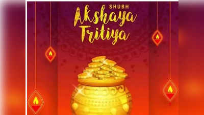 Akshaya Tritiya  2022 Whatsapp Status & Images:अक्षय तृतीया पर इन संदेशों के जरिए भेजें अपनों को शुभकामनाएं