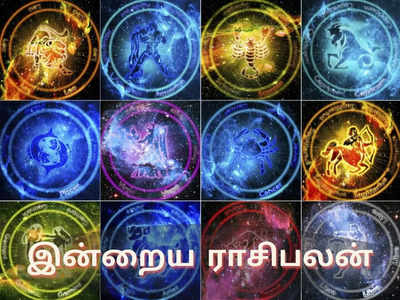 இன்றைய ராசிபலன் (03 மே 2022) : Daily Horoscope, May 03