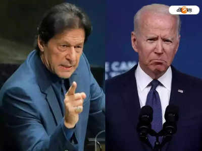 মার্কিন ষড়যন্ত্রের প্রমাণ পেশ! Imran Khan-এর নিশানায় Joe Biden প্রশাসন