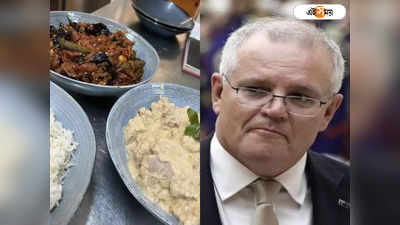 চিকেন কোর্মার ছবি পোস্ট, কটাক্ষে বিদ্ধ Australian Prime Minister Scott Morrison!