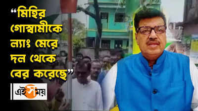 মিহির গোস্বামীকে ল্যাং মেরে দল থেকে বের করেছেঃ রবীন্দ্রনাথ ঘোষ