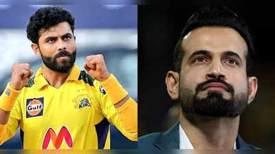 CSK: ‘ஜடேஜாவுக்கு துரோகம்’ செய்த சிஎஸ்கே நிர்வாகம்’…இப்டி பண்ணலாமா? பதான் அதிருப்தி!