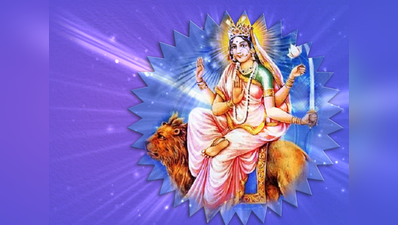 Navratra 2020 6th Day :  छठा नवरात्र, मां कात्यायनी की पूजा से म‍िलता है योग्‍य जीवनसाथी और सांसारिक सुख