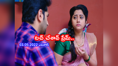 Gruhalakshmi మే 03 (ఈరోజు) ఎపిసోడ్: తల్లి బాధను దగ్గరుండి చూసిన ఏ కొడుకూ భార్యని బాధపట్టడు