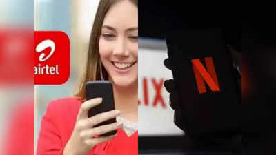 Airtel यूजर्स की मौज, Netflix मिलेगा एकदम फ्री, जी भरकर देखें मूवीज-वेब सीरीज