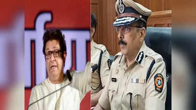 Raj Thackeray: राज ठाकरेंवर कारवाई करणार का, पोलीस महासंचालक म्हणाले...