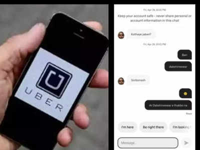 কোথায় যাবেন? দক্ষিণেশ্বর, Uber চালকের প্রতিক্রিয়া ভাইরাল নেটপাড়ায়