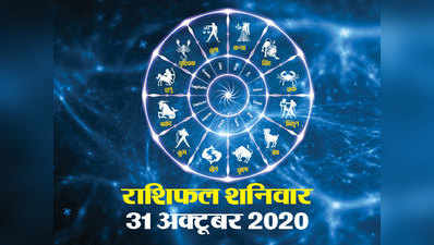 Horoscope Today 31 October Aaj Ka Rashifal : राशिफल जाते-जाते अक्टूबर का महीना मिथुन राशि पर मेहरबान, आपके सितारे क्या कहते हैं