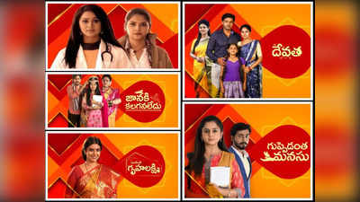 Today Serials: ఈరోజు సీరియల్స్.. టీవీలో కంటే ముందుగానే.. ఒక్క క్లిక్‌తో ప్రివ్యూ ఎపిసోడ్స్