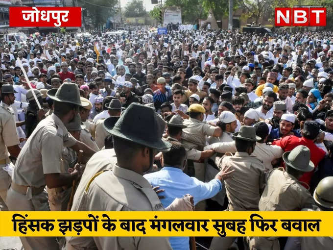जोधपुर: ईद के दिन फिर भड़की साम्प्रदायिक हिंसा की चिंगारी, तस्वीरों में देखें उग्र भीड़ पर पुलिस कार्रवाई