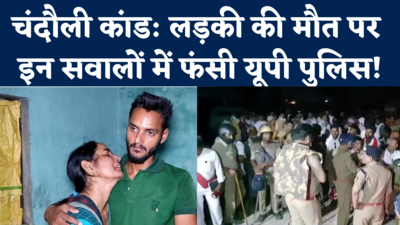 Chandauli Case: कन्हैया यादव की बेटी निशा की मौत पर फंसी यूपी पुलिस, देना होगा इन सवालों का जवाब