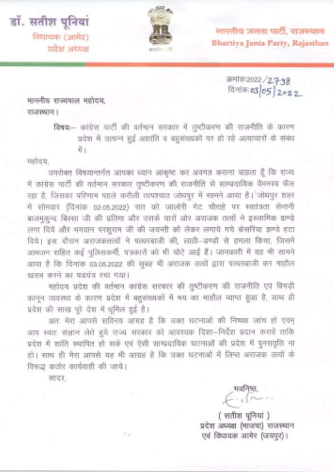 जयपुर: जोधपुर में बवाल के बाद पूनियां ने राज्यपाल को लिखी चिट्‌ठी, निष्पक्ष जांच की मांग