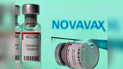 Covovax Vaccine: सीरम इंस्टिट्यूट ने कोवोवैक्स की प्रत्येक खुराक की कीमत में की कटौती, जानिए कितने की मिलेगी एक डोज