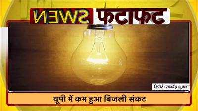 UP Power Crisis: योगी सरकार के सफल प्रयास के बाद यूपी में कम हुआ बिजली का संकट