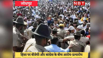 जोधपुर हिंसा प्री-प्लान्ड? गहलोत के मंत्री ने कहा बीजेपी और RSS ने दंगा फैलाया, लेकिन बहस में टाल गए