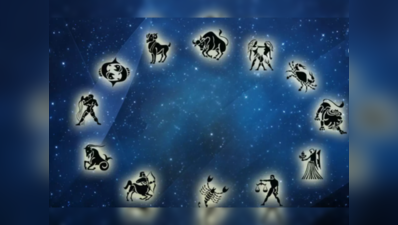 Horoscope Today 4 May 2022: તારીખ 4 મે 2022નું રાશિફળ, કેવો રહેશે તમારો આજનો દિવસ