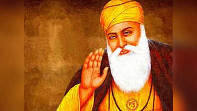Guru Nanak Jayanti 2020 : जानें कब, क्‍यों और कैसे मनाते हैं गुरु नानक जयंती और क्‍यों कहते हैं इसे प्रकाश पर्व?