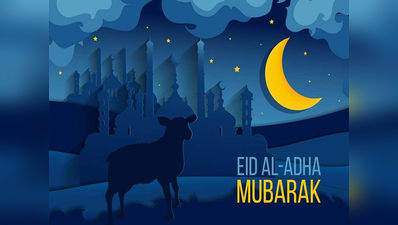 Eid Al-Adha 2019: इन संदेशों को भेजकर दें अपनों को बकरीद की मुबारकबाद
