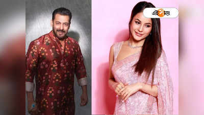 Salman Shehnaaz Eid Celebration: ইদের চমক! সলমান-শেহনাজের আদুরে মুহূর্ত ভাইরাল নেটপাড়ায়