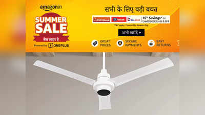 26 वाट तक की लो पावर कंज्यूमिंग मोटर के साथ आ रहे हैं ये Ceiling Fan, रिमोट से होंगे कंट्रोल