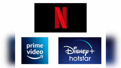 Free Netflix और Amazon Prime सालों साल चलाएं, बस Jio का ये सस्ता रीचार्ज करवा लें