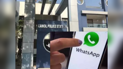ઈસનપુરમાં પરિણિતાએ Whatsapp પર પ્રોફાઈલ ફોટો બદલતાં ઘરમાંથી તગેડી મૂકી