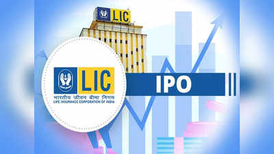 LIC IPO : డే1 దుమ్మురేపింది, బ్లాక్‌బస్టర్ హిట్ ఖాయం!